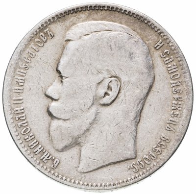 Купить 1 рубль 1896 *