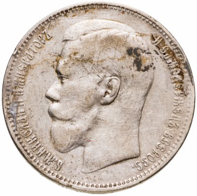 купить 1 рубль 1897 **