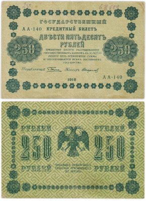 купить 500 рублей 1918 управляющий Пятаков, кассир Стариков, серия АА