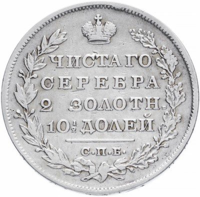 купить Полтина 1829 СПБ-НГ