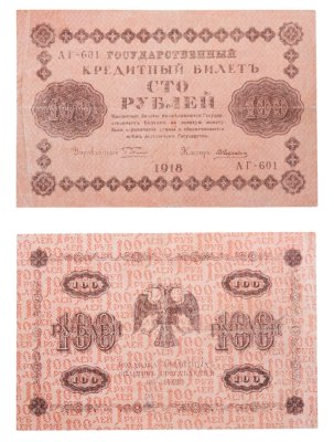 купить 100 рублей 1918 года управляющий Пятаков, кассир Алексеев