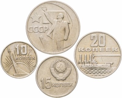 купить Набор из 4 монет 10, 15, 20 и 50 копеек 1967 50 лет Октябрьской Революции ВОСР