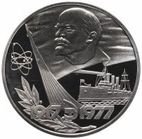 Купить 1 рубль 1977 60 лет Великой Октябрьской социалистической революции