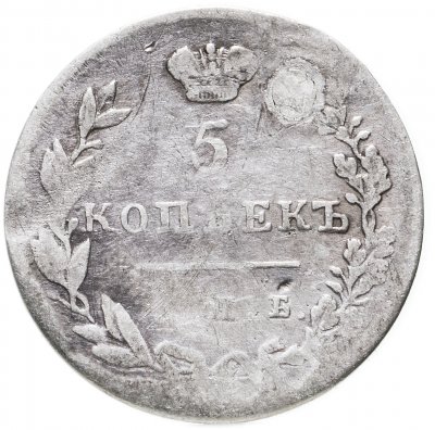 купить 5 копеек 1830 СПБ-НГ