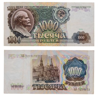 купить 1000 рублей 1991 год