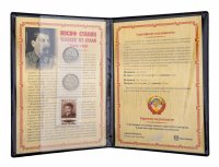 купить СССР, "Иосиф Сталин - человек из стали" - набор из 2 монет и 1 марки в альбоме с историческим описанием и сертификатом подлинности