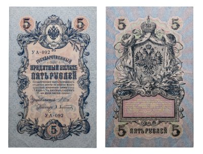 купить 5 рублей 1909 управляющий Шипов, кассир Афанасьев