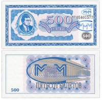 купить МММ 500 билетов, 1-й выпуск, серия ВП (с Печатью МММ)