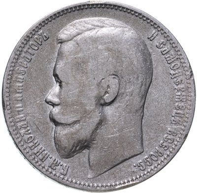 купить 1 рубль 1899 ЭБ