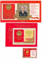 купить Полная серия 1977 "Принятие новой Конституции СССР" (1 марки и 2 почтовых блока)