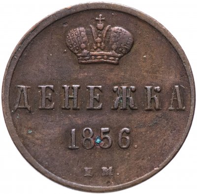купить денежка 1856 ЕМ