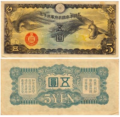 купить Китай 5 йен 1940 (Pick M18) Японская оккупация (без номера)