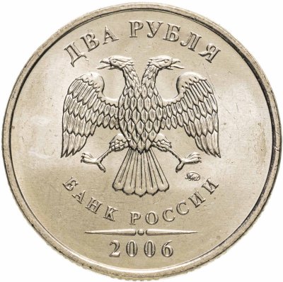 купить 2 рубля 2006 ММД штемпельный блеск