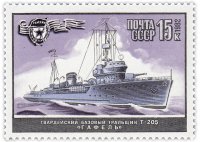 купить 15 копеек 1982 "Военно-Морской Флот: Гвардейский базовый тральщик Т-205 "Гафель"