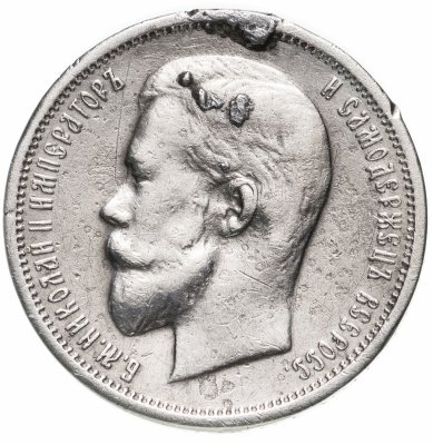 купить 50 копеек 1913 ВС
