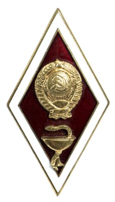 купить Знак "Об окончании Медицинского ВУЗа", латунь, горячая эмаль, ЛМД, СССР, 1965-1975 г.