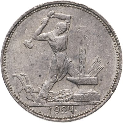 купить полтинник 1924 ПЛ