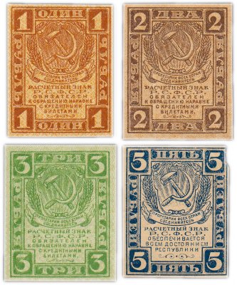 купить Набор банкнот образца 1919-1920 года 1, 2, 3 и 5 рублей (4 боны)