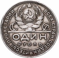 купить 1 рубль 1924 ПЛ