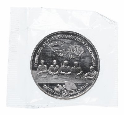 купить 3 рубля 1995 ЛМД Proof подписание Акта о безоговорочной капитуляции фашистской Германии (в запайке)