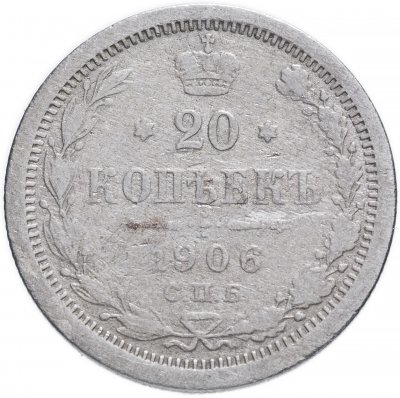 купить 20 копеек 1906 СПБ-ЭБ