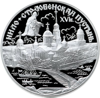 купить 3 рубля 1998 СПМД Нило-Столобенская пустынь