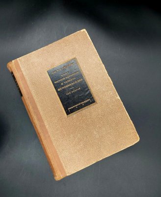 купить Книга Н.Я. Чистович "Курс частной патологии и терапии внутренних болезней", том II, Государственное издательство, бумага, печать, картон, СССР, 1928 г.