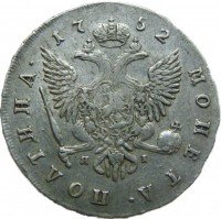Купить полтина 1752 года СПБ-ЯI