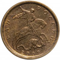 купить 10 копеек 2002 СП остатки штемпельного блеска