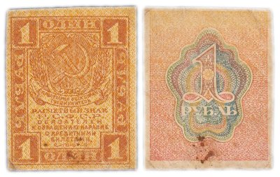 купить 1 рубль 1919 водяной знак "Ромбы"