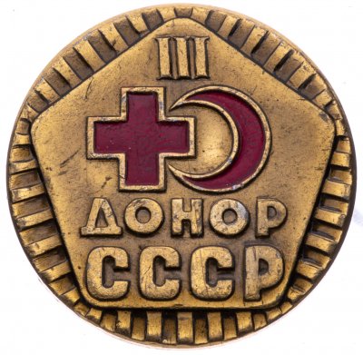купить Знак нагрудный "Донор СССР III категории", алюминий, СССР, 1970-1980 гг.