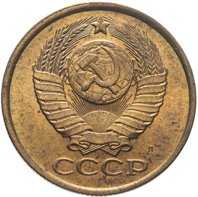 купить 5 копеек 1991 Л