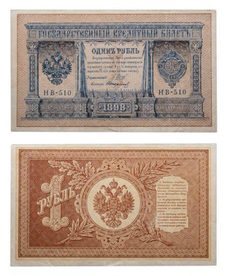 купить 1 рубль 1898 года Управляющий Шипов, кассир Стариков