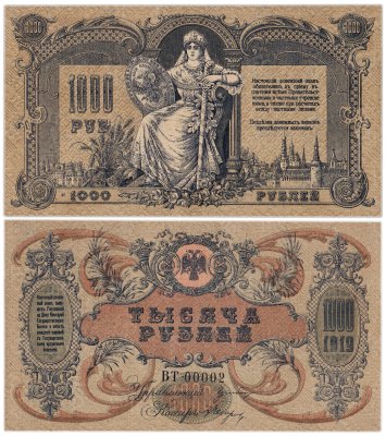 купить Ростов 1000 рублей 1919 года Водяной знак Вензель
