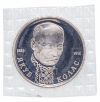 купить 1 рубль 1992 ЛМД "110-летие со дня рождения Я. Коласа", в запайке