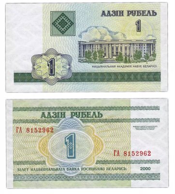 купить Беларусь 1 рубль 2000 (Pick 21)
