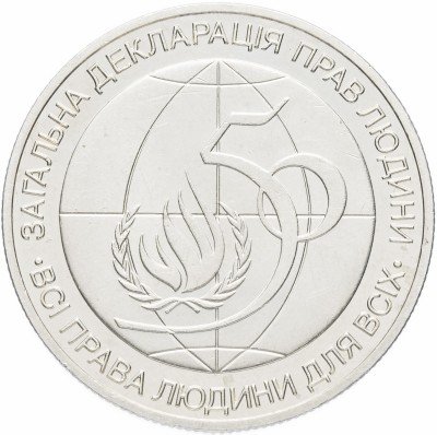 купить Украина 2 гривны 1998 "50 лет Общей декларации прав человека"
