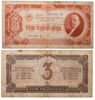 купить 3 червонца 1937 тип литер Большая/Большая