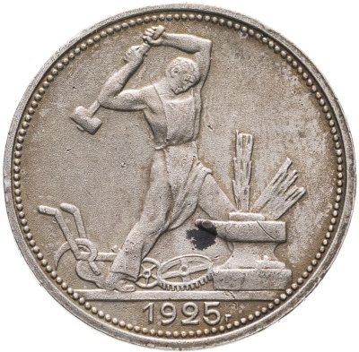 купить полтинник 1925 ПЛ