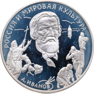 купить 3 рубля 1994 ММД А.А. Иванов