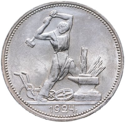 купить Полтинник 1924 ПЛ