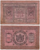 Купить Колчак 10 рублей 1918 Сибирское Временное правительство