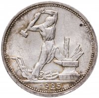 купить полтинник 1925 ПЛ