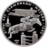 купить 5 рублей 1978 ЛМД Proof "XXII летние Олимпийские игры 1980 в Москве: Конный спорт, конкур"