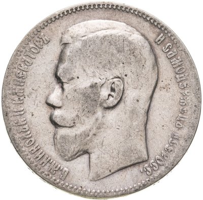 купить 1 рубль 1897 **