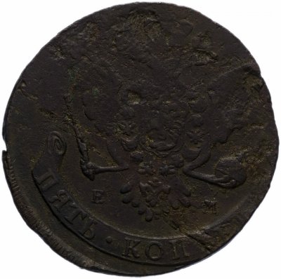 купить 5 копеек 1764 ЕМ