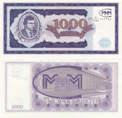 купить МММ 1000 билетов, 1-й выпуск, серия СП РАДАР 147741