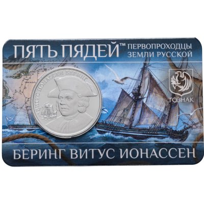 купить Жетон ММД 5 пядей 2023 (2025) Беринг Витус Ионассен - первопроходцы земли русской