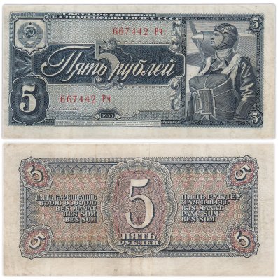 купить 5 рублей 1938 тип литер Большая/маленькая, серия Рч