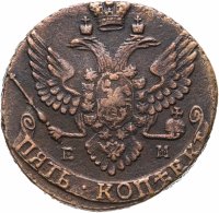 Купить 5 копеек 1790 ЕМ